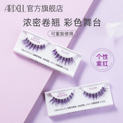 ARDELL彩色假睫毛舞台歌剧欧美妆眼尾交叉凌乱加长款紫红色浓密