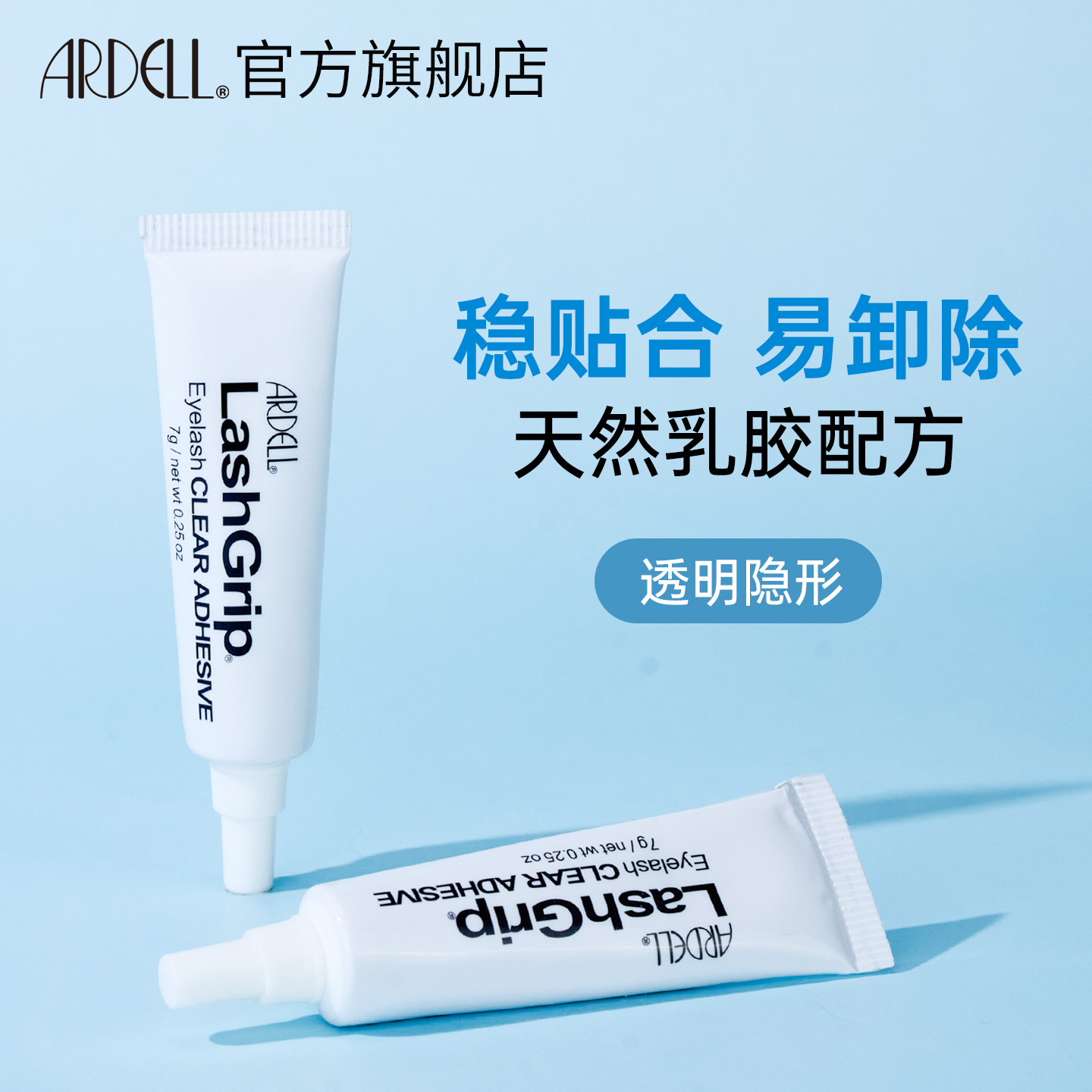ARDELL睫毛胶水正品牢固持久超粘低敏一次性眼睫毛胶水专用7g