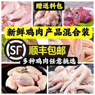 六和鸡产品组合装分割鸡翅中鸡翅尖鸭爪鸡胗鸡心鸡腿冷冻新鲜包邮