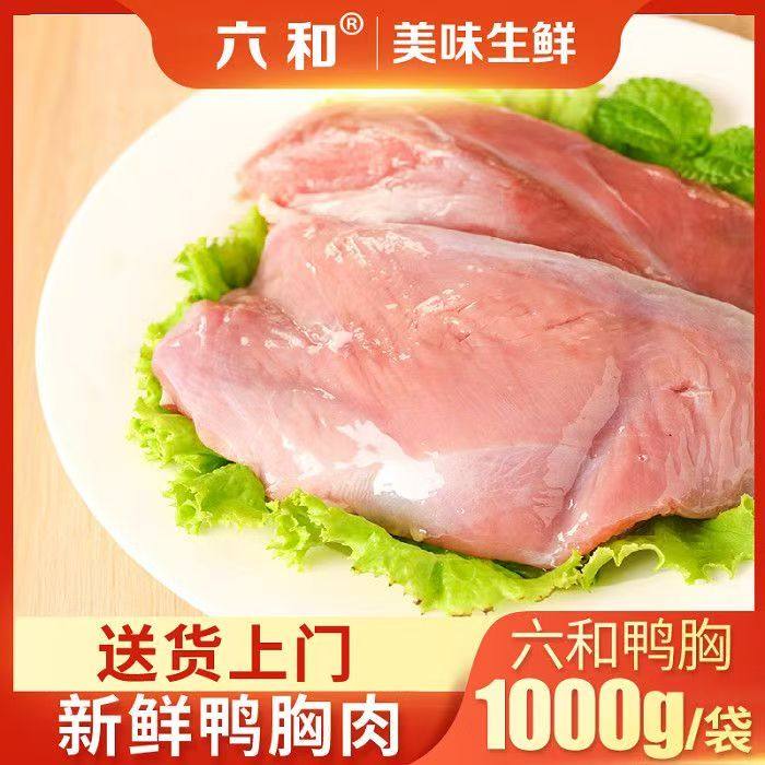 冷冻鸭胸肉鸭大胸去皮鸭肉新鲜宠物纯瘦肉卤味鸭货食材送货上门