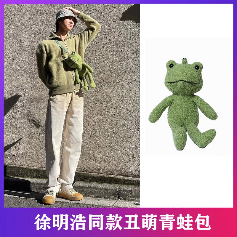 徐明浩同款青蛙包丑萌搞怪孤寡包背包韩版毛绒公仔娃娃玩偶斜挎包