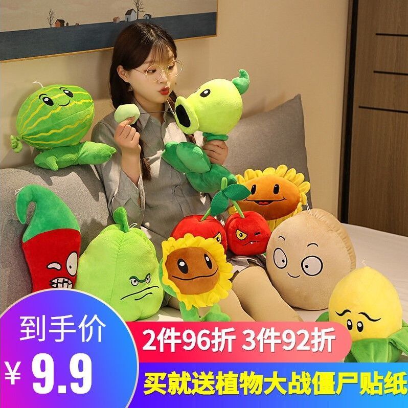 大号植物大战僵尸毛绒公