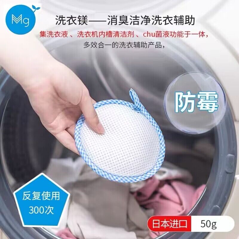 渔生堂洗衣镁小硅洗护球
