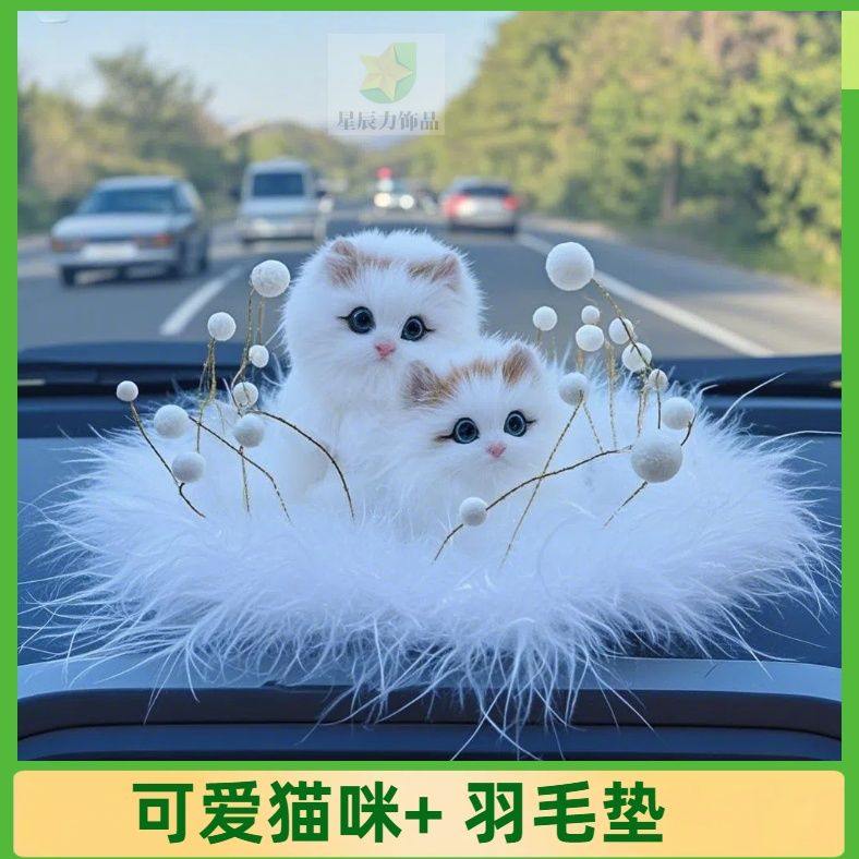 汽车羽毛毛垫摆件模型可