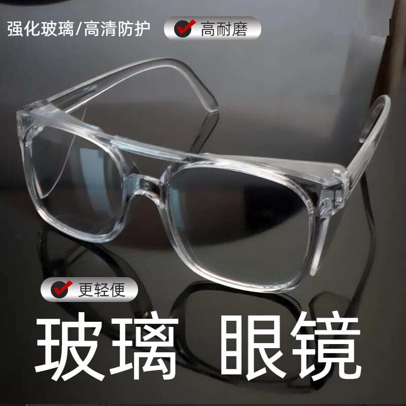 护目镜钢化玻璃防护眼镜
