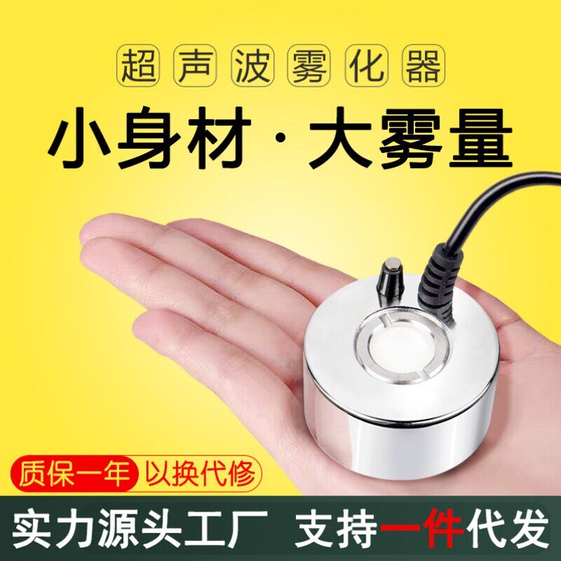 超音波单头雾化头dc24v鱼