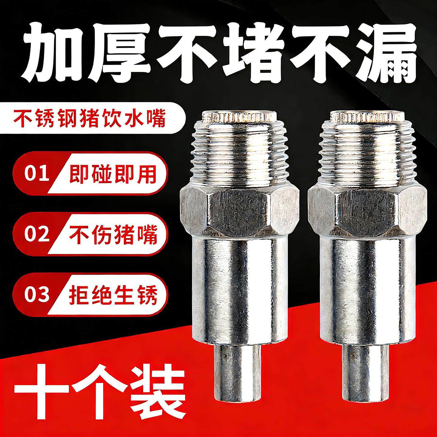 猪饮水嘴器不锈钢喝水的