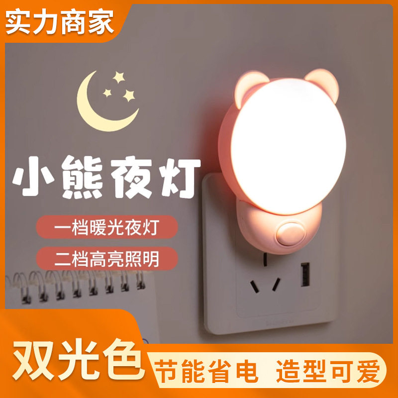 长明灯卫生间插座led小夜灯泡插电节能插头式带卫生间墙壁灯