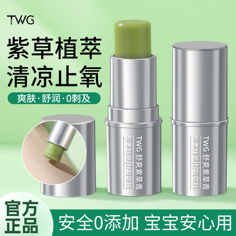 【不刺激才舒肤】紫草膏婴幼儿宝宝涂抹棒儿童孕妇蚊虫叮咬驱蚊液