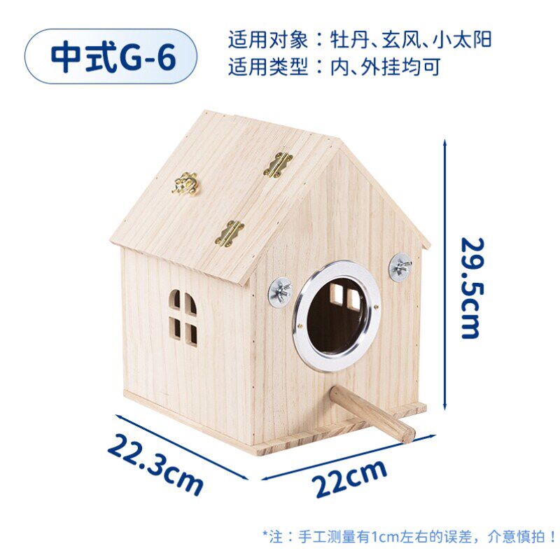 木质鸟窝鹦鹉繁殖箱挂窝