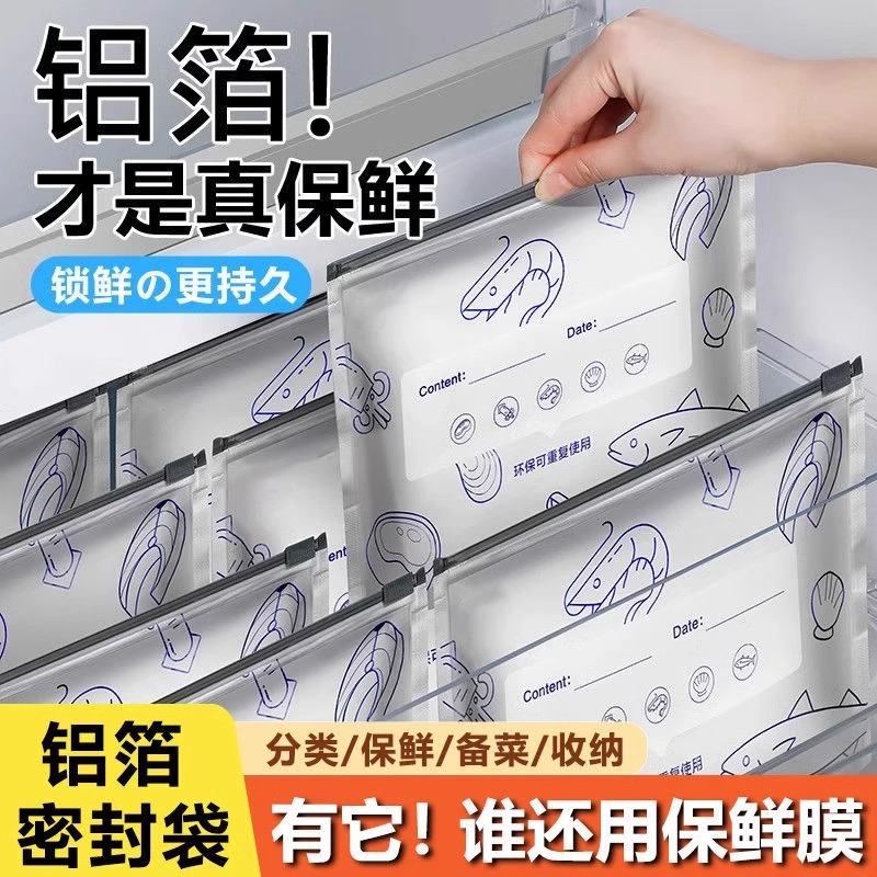 铝箔保鲜密封袋食品级冰箱家用冻肉蔬菜食物抗菌分装收纳袋拉链式