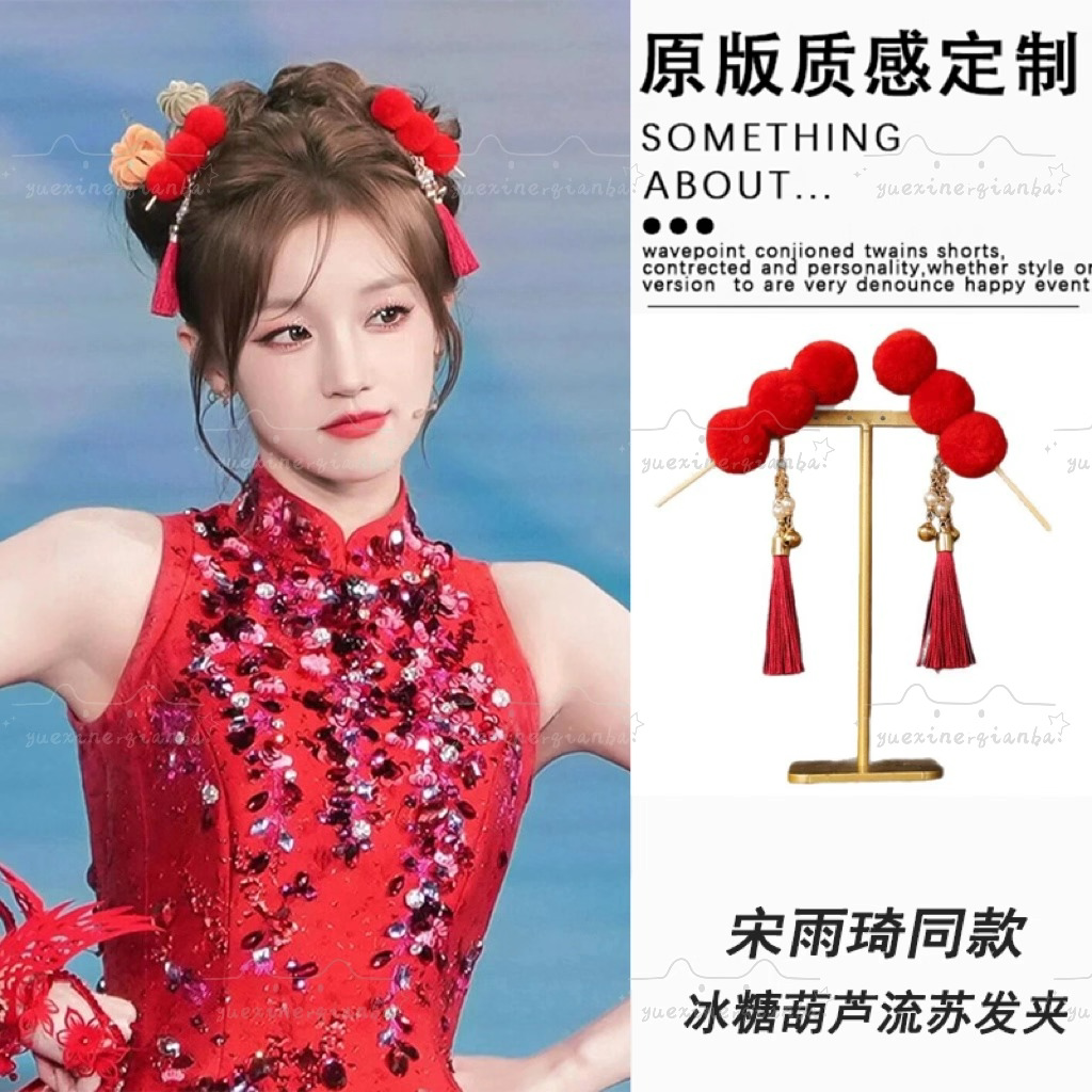 宋雨琦同款红色流苏毛球发夹