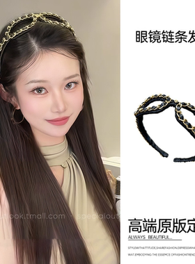 黑色眼镜链条发箍女高级感洋气时尚高颅顶头箍2026新款气质发卡