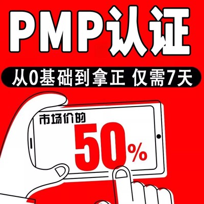 PMI-PMP项目管理认证代报名培训证书课程题库续证PDU学时证明ACP