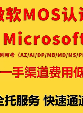 微软认证全系列考试AI900/PL300/AZ900/SC100/AI102/DP100/AZ500