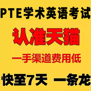 2025年PTE考试培训澳大利亚加拿大移民指导PTE学术英语代报名题库