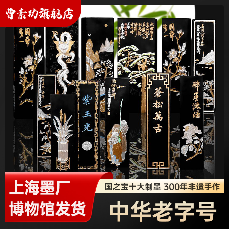 上海曹素功墨条墨块墨锭 油烟墨101 书画墨块  书法绘画墨块  墨条老墨砚台徽墨墨条