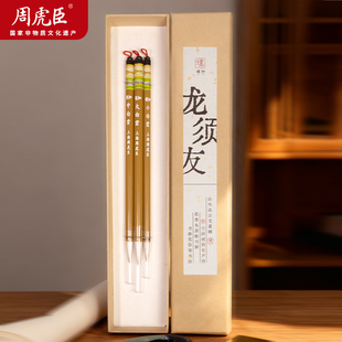【加健小白云】上海周虎毛笔小楷套装羊毫兼毫笔楷书行书隶书国画书法入门初学毛笔练习笔