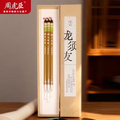 【加健小白云】上海周虎毛笔小楷套装羊毫兼毫笔楷书行书隶书国画书法入门初学毛笔练习笔