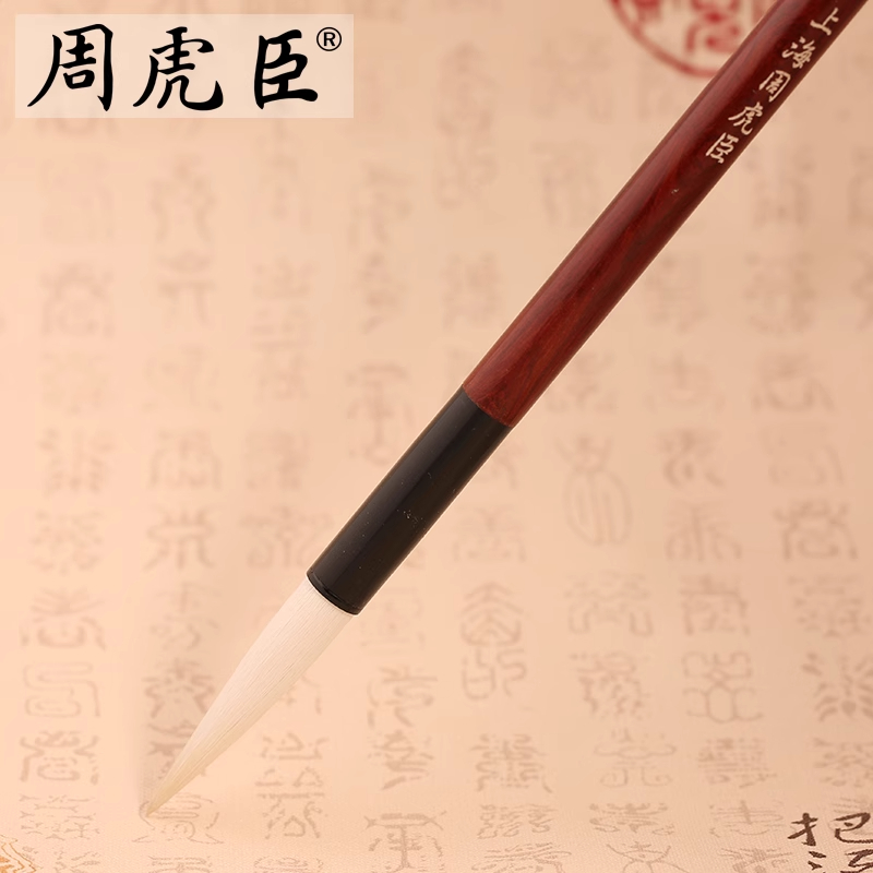 【仿古玉兰蕊】 上海周虎臣 传统名笔 羊毫毛笔 楷书行书隶书 国画笔