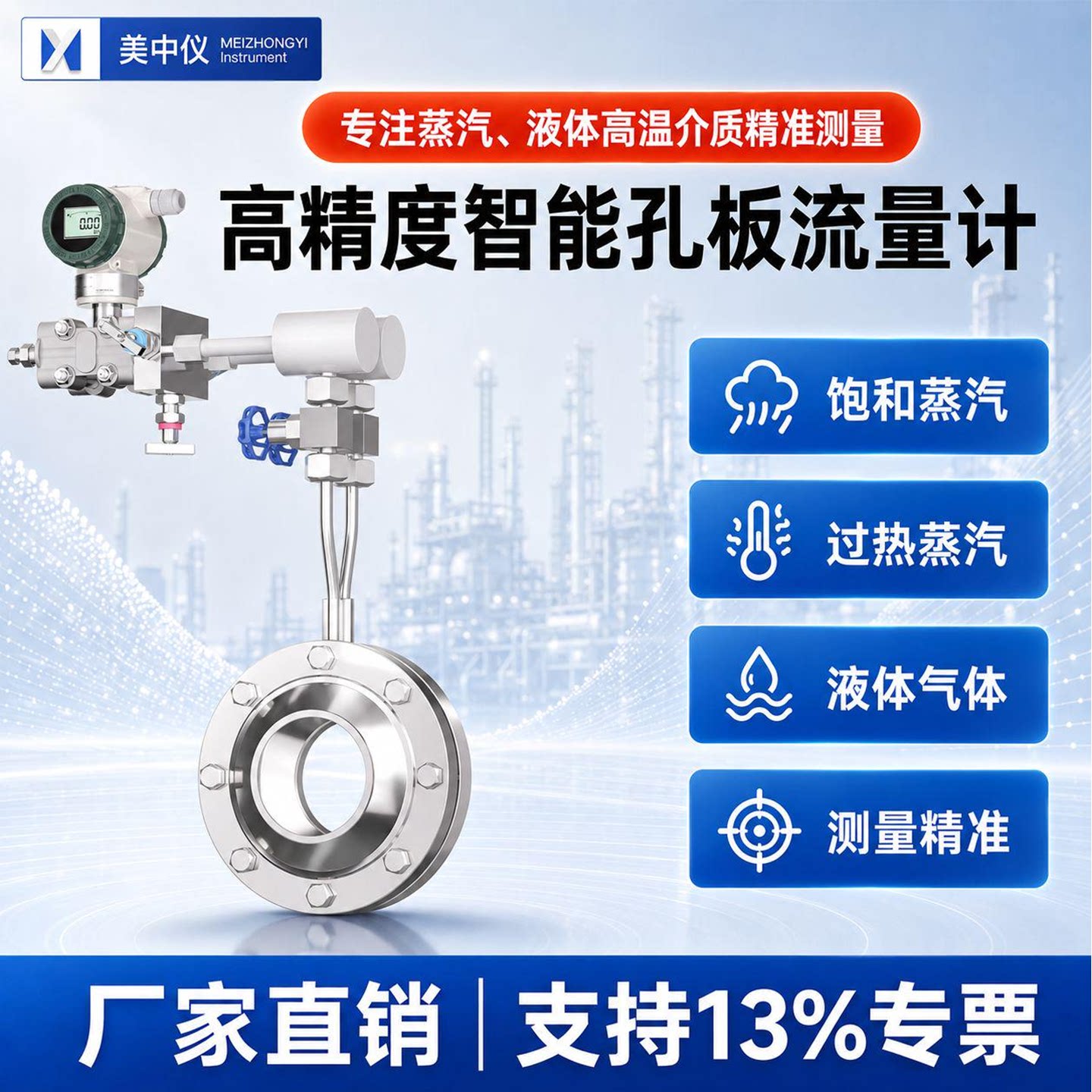 差压式智能孔板高温流量计美中仪