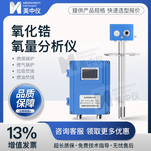 美中仪氧化锆氧量分析仪锅炉烟道探头氧含量不锈钢陶瓷传感器