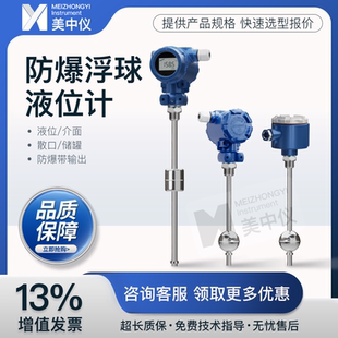 美中仪防爆不锈钢浮球液位计磁性投入式变送传感器顶侧装干簧