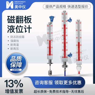 美中仪磁翻板液位计带远传水位显示器传感器浮子不锈钢防腐报警