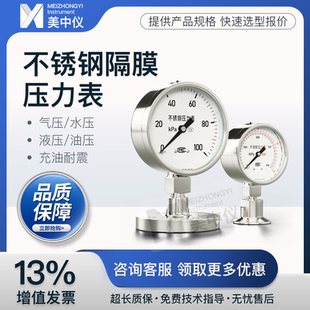 MF法兰压力表膜片DN25 100ML 美中仪不锈钢耐震隔膜压力表YTP