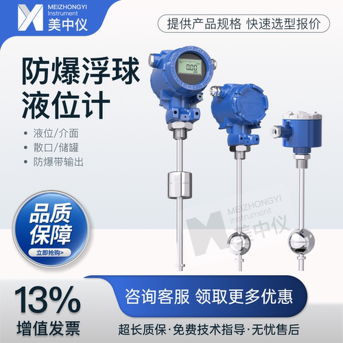 美中仪防爆不锈钢浮球液位计
