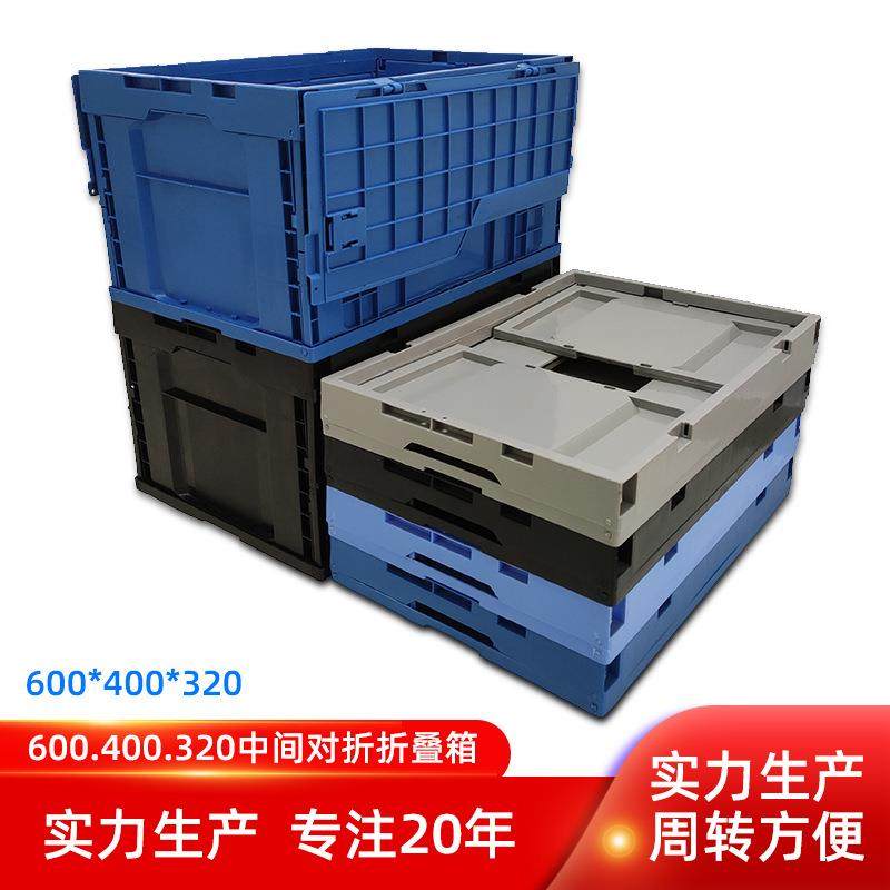 600.400.320对折式翻盖折叠箱折叠翻盖箱带盖折叠箱导电折叠箱,包装,塑料托盘,淘宝优惠券,粉丝福利购,淘宝优惠卷