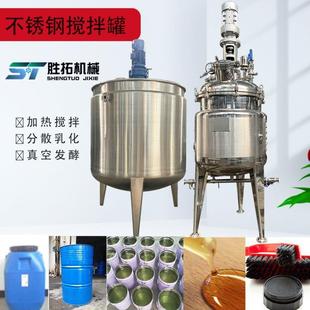 不锈钢搅拌罐液体立式乳化罐日化工配料罐电加热食品饮料混合罐