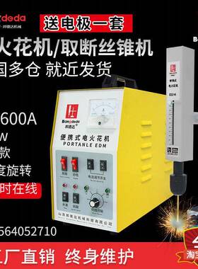 BD-600A便携式电火花取断丝锥机穿孔机取断丝攻断螺丝钻头打孔机