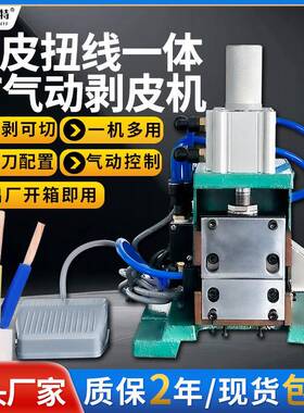3F芯线气动剥线机刀片去皮脱皮小型全自动排线外皮护套线热剥皮机