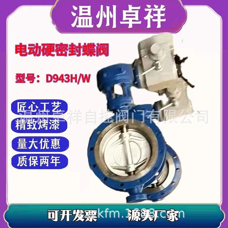 供应电动三偏心蝶阀D943H-16P不锈钢球阀不锈钢电动法兰蝶