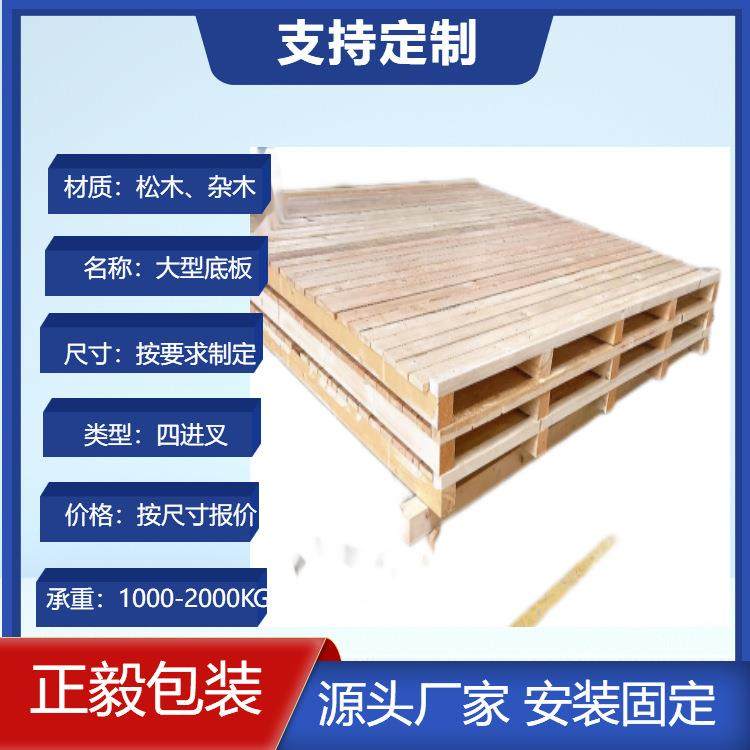 免熏蒸出口大型栈板底板设备物流运输木制地台板生产厂家直销,包装,塑料托盘,淘宝优惠券,粉丝福利购,淘宝优惠卷