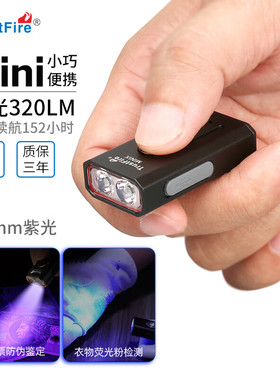 钥匙扣手电筒迷你儿童便携紫光灯紫外线荧光灯UV鉴定猫癣伍德式灯
