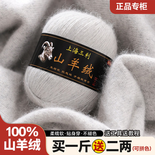 上海三利羊绒线100%正品纯山羊绒线手工线diy毛衣毛线手编特级绒