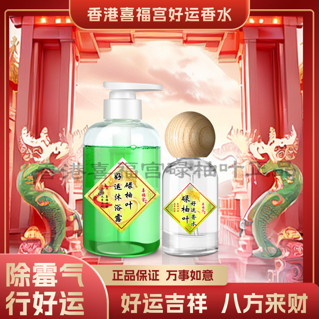 喜福宫好运香水正品旗舰店