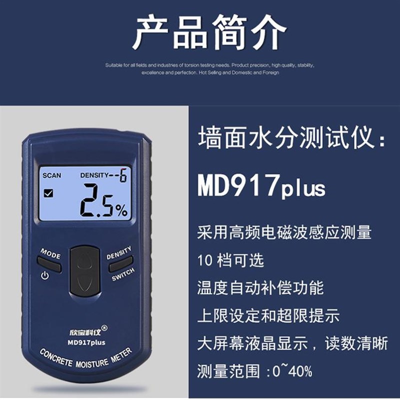 欣宝MD917plus/918/920感应式木材水分仪纸张墙面含水率测试仪