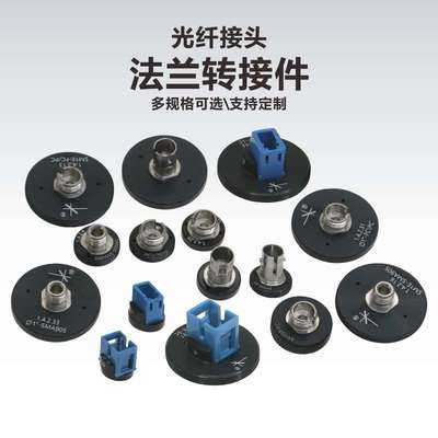 法兰转接件SM1SM05FCAPC转接头光纤耦合器