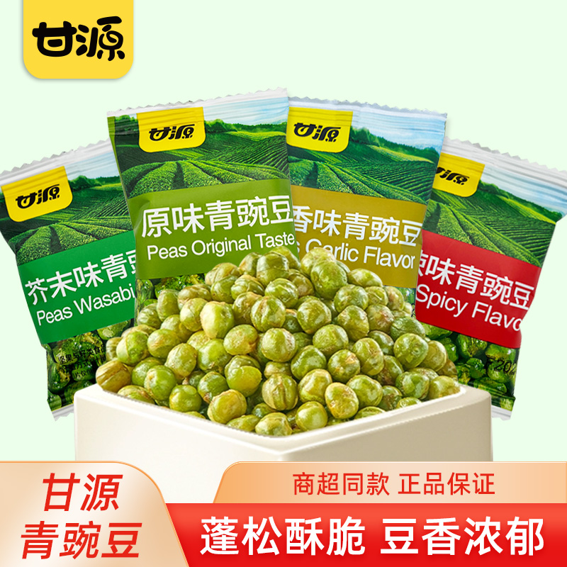甘源青豌豆蒜香芥末香辣原味