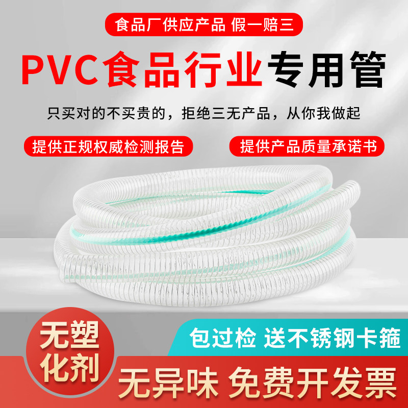 食品级PVC钢丝软管透明无异味不含塑化剂软管食品专用加厚水管