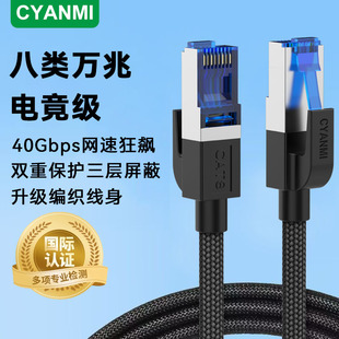 CYANMI网线八类万兆千超六类cat678宽带连接笔记本电脑网络家用
