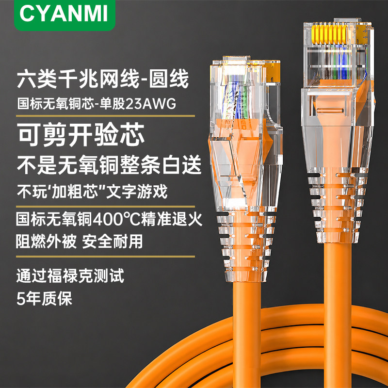 CYANMI国标六类纯铜千兆网线图片