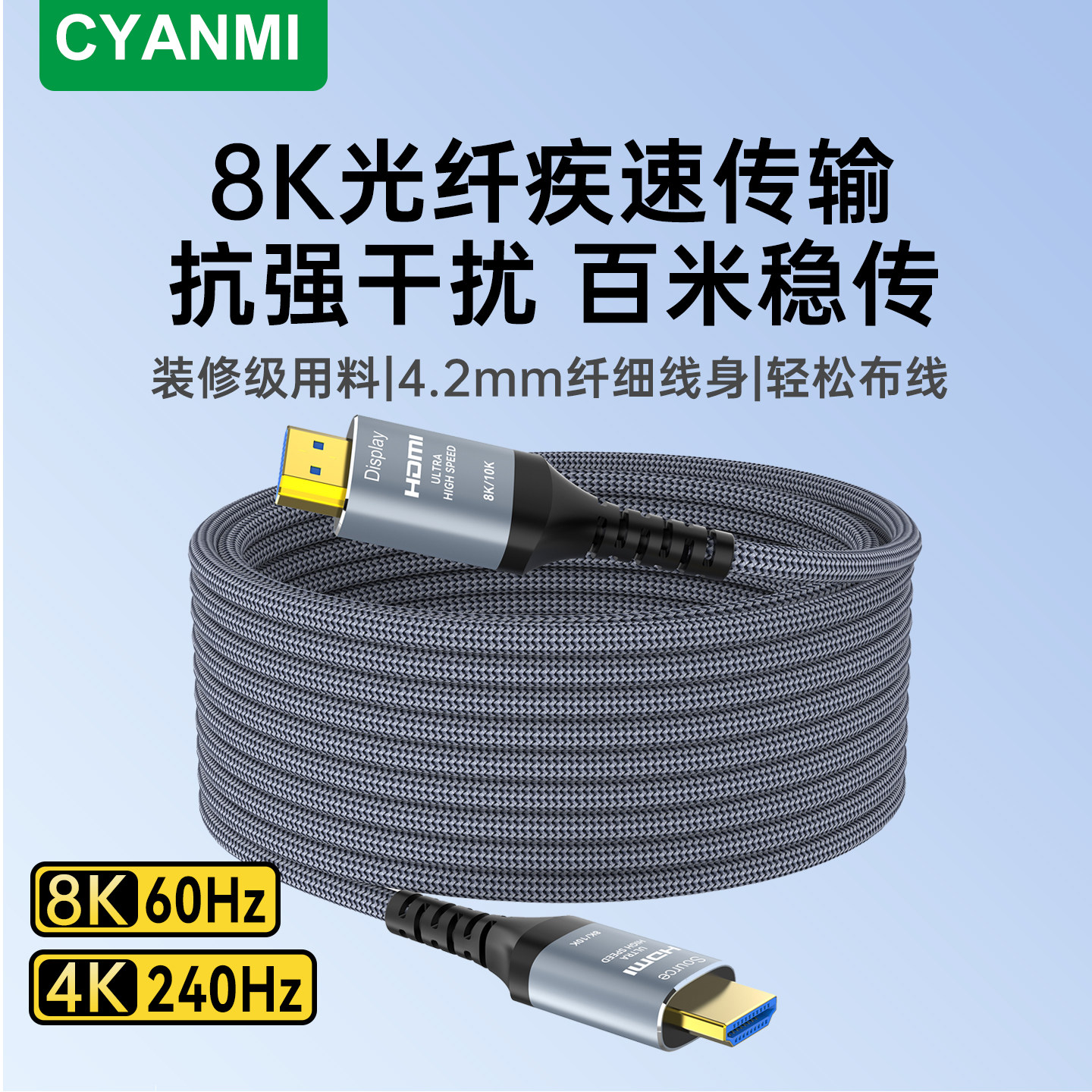 氰米光纤hdmi线2.1连接8K高清电脑4K电视投影仪10米240Hz预埋加长