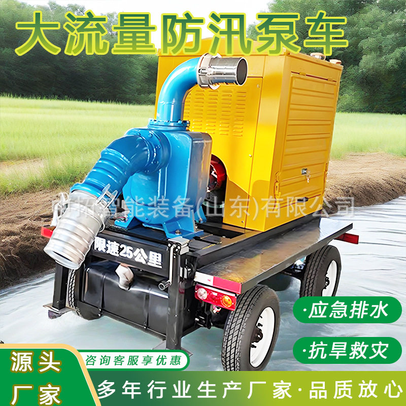 防汛排污移动泵车8寸10寸移动自吸污水泵大流量抗旱排涝抽水泵