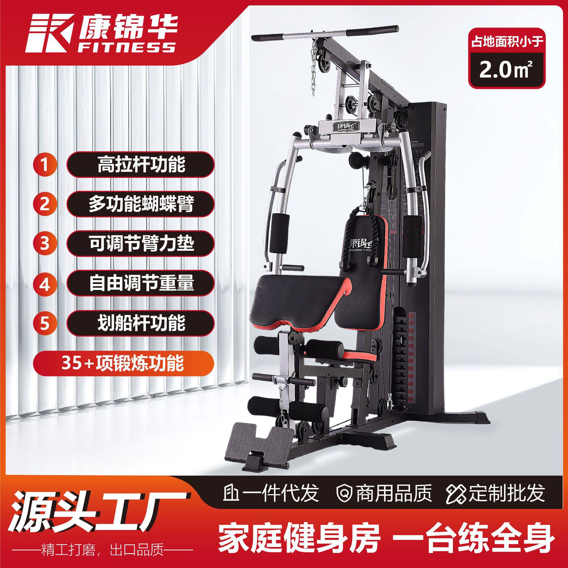 康锦华 新升级综合训练器单人站夹胸蝴蝶臂多功能组合健身器材