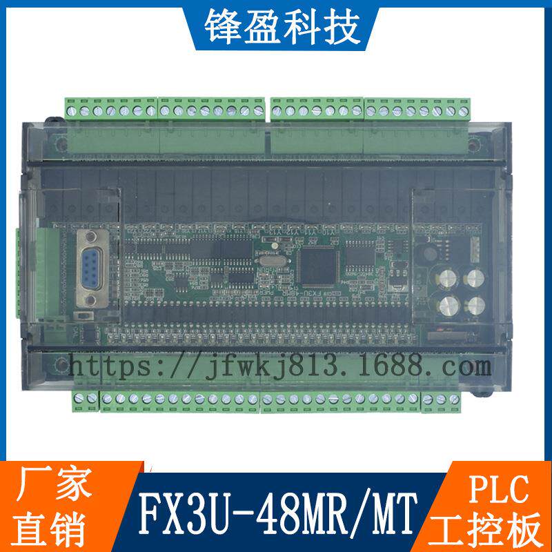 PLC工控板控制器国产FX3U-48MR可编程微小型简易控制器FX3U-48MT