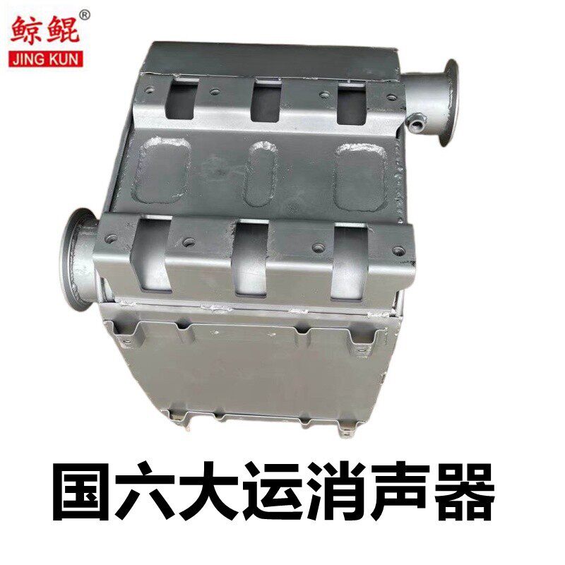 厂销国六大运消声器带三元无含量消声器陶瓷三元催化消声器包邮